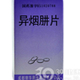 异烟肼片