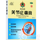 关节止痛膏