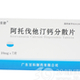 阿托伐他汀钙分散片