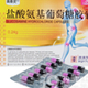 盐酸氨基葡萄糖胶囊