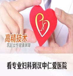 汉中妇科医院—欧式光离子精雕包