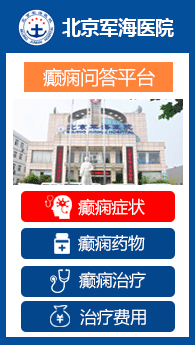 北京治疗癫痫病的医院