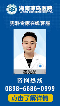 海口琼岛男科医院