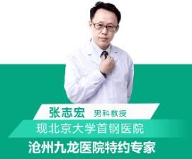 沧州九龙医院北京男科专家答疑