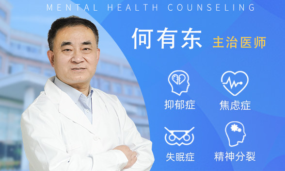 何有东医生预约挂号_杭州天目山医院精神科何有东大