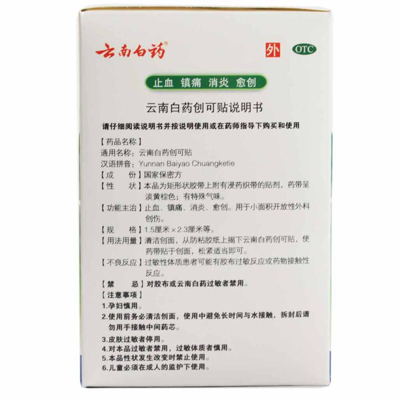 电脑上wap网:云南白药创可贴(云南白药)价格_说明书_功效与作用_副