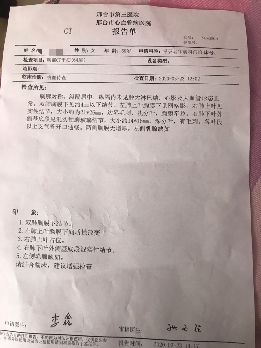 女59岁,痰中带血块,做了胸部平扫ct