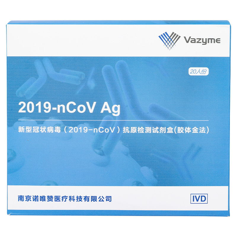 新型冠状病毒（2019-nCoV）抗原检测试剂盒(胶体金法)