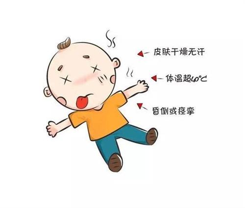 中暑