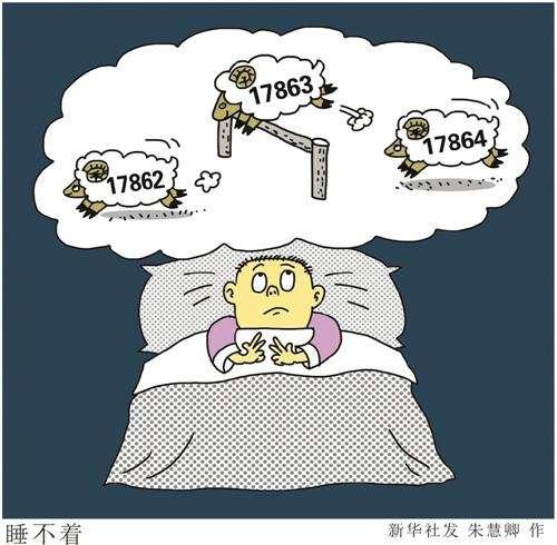 入睡困难