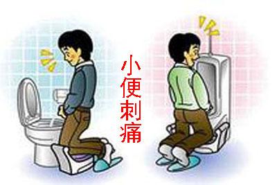 男性小便刺痛
