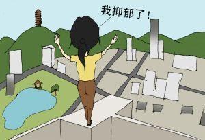 神经症性抑郁