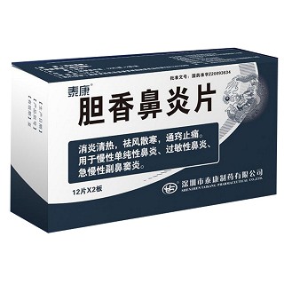 胆香鼻炎片