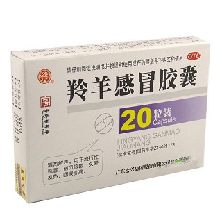 羚羊感冒胶囊(羚羊感冒软胶囊)