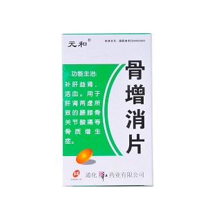 骨增消片(薄衣膜片)