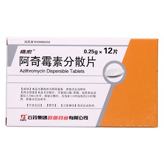 阿奇霉素分散片(维宏)