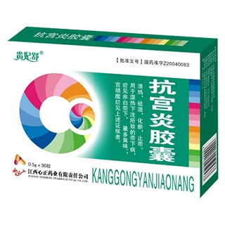 抗宫炎胶囊(温馨)