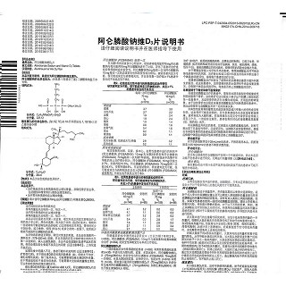 阿仑膦酸钠维D3片(福美加)