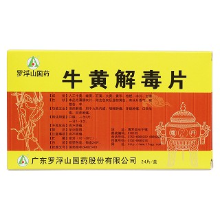 牛黄解毒片(罗浮山国药)
