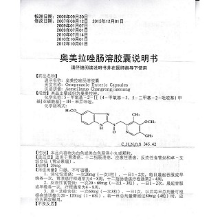 奥美拉唑肠溶胶囊(奇力)