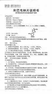 利巴韋林片(紐蘭)