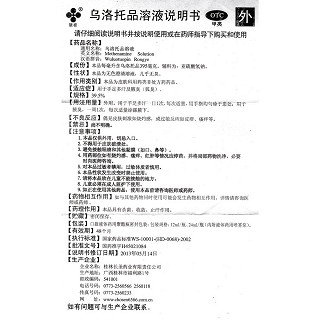 乌洛托品溶液