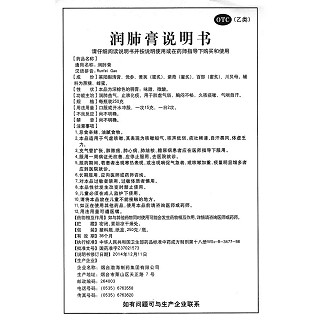 润肺膏(渤海)
