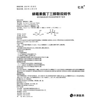 磷霉素氨丁三醇散(忆欣)