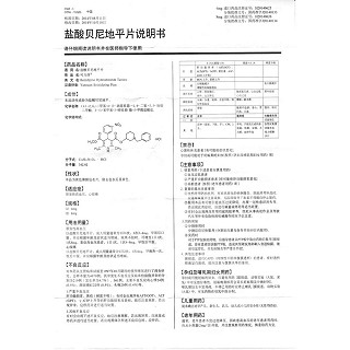 盐酸贝尼地平片(可力洛)