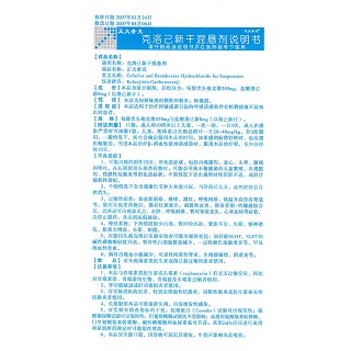 克洛己新干混悬剂(正大素克)价格-说明书-功效与作用