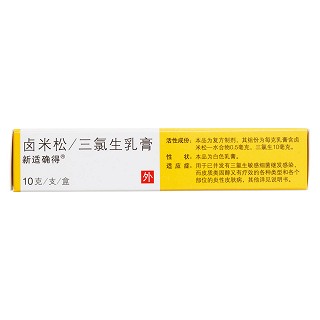 卤米松/三氯生乳膏(新适确得)