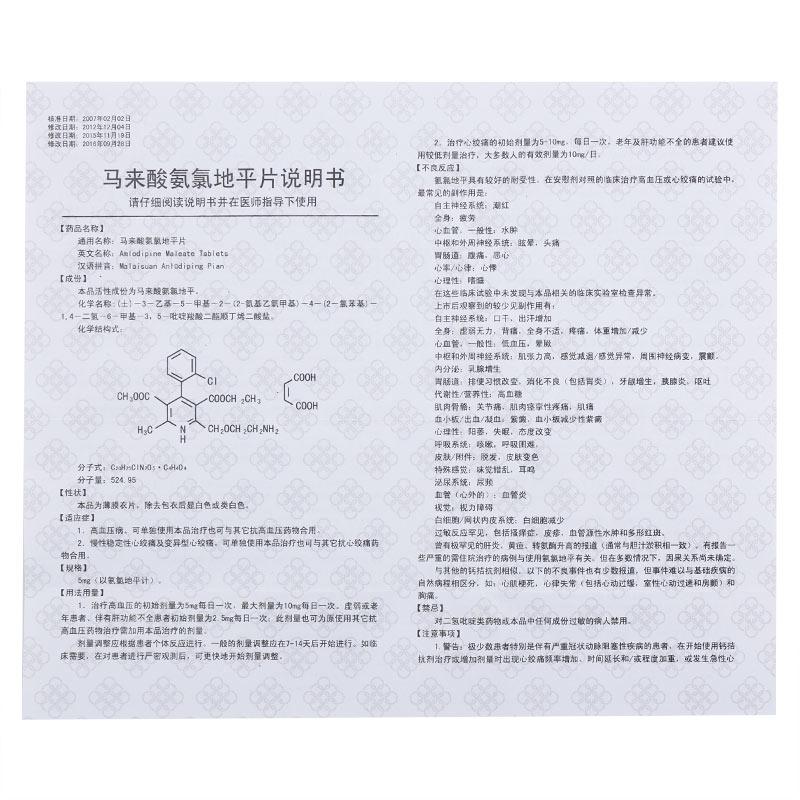 马来酸氨氯地平片(联环)