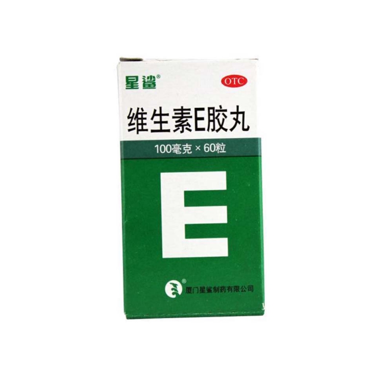 维生素E软胶囊(维生素E胶丸)