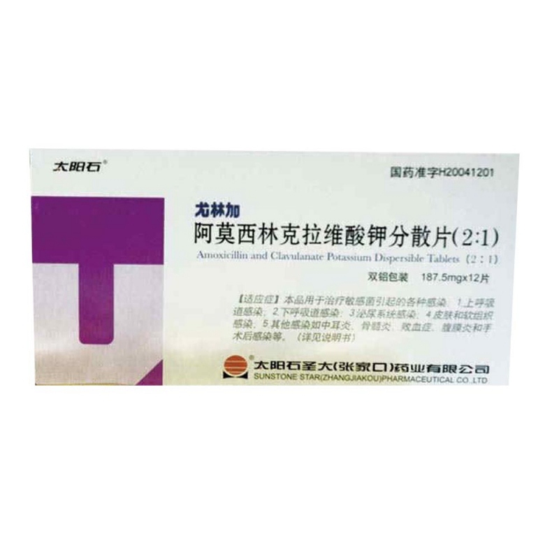 阿莫西林克拉维酸钾分散片(2∶1)(尤林加)
