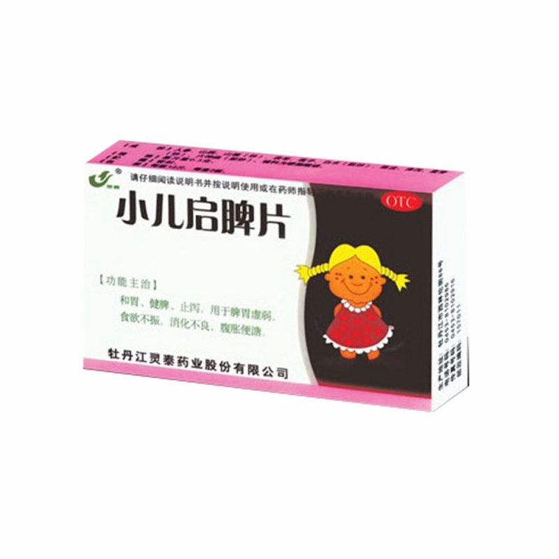 小兒啟脾片(靈泰)