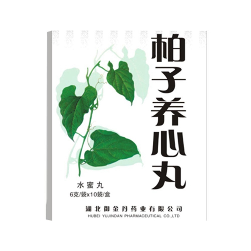 柏子养心丸(端药)