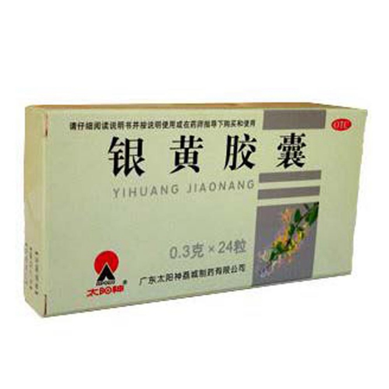 银黄胶囊