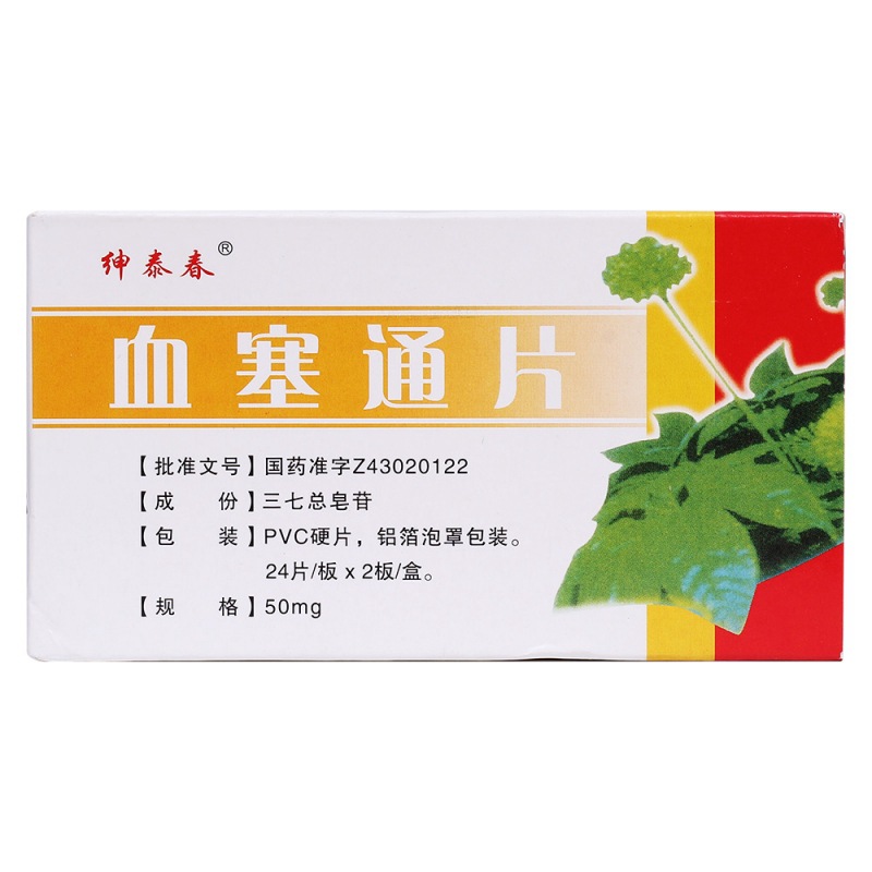 血塞通片(绅泰春)