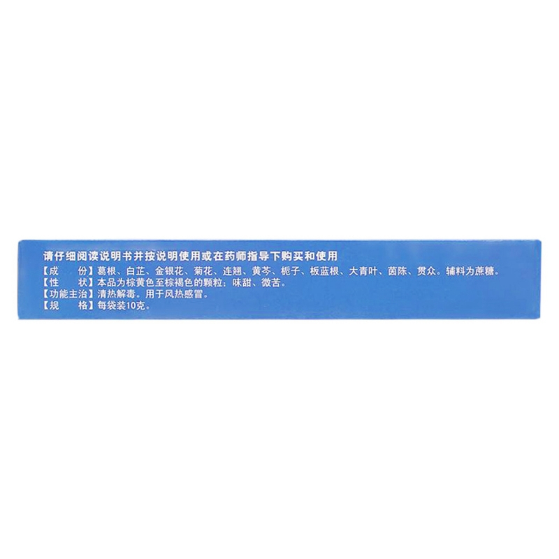 抗感解毒顆粒(石四藥)