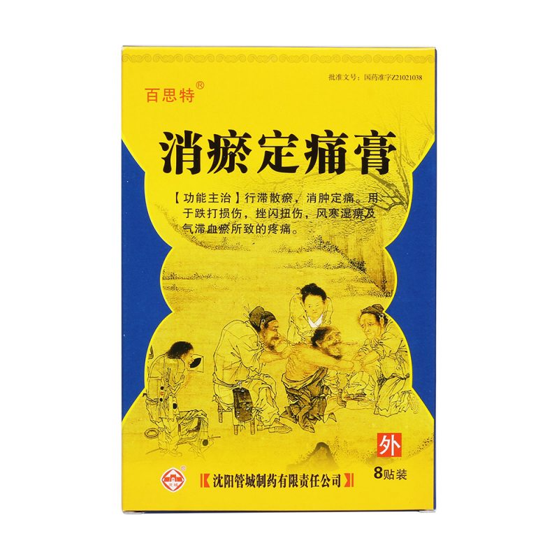 消瘀定痛膏(百思特)