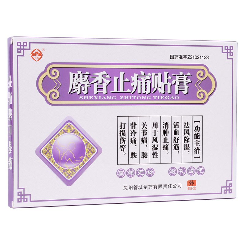 麝香止痛贴膏(沈城)