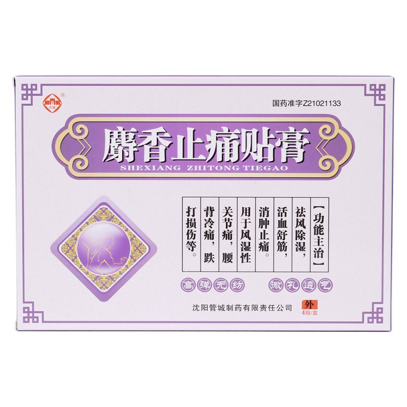 麝香止痛贴膏(沈城)