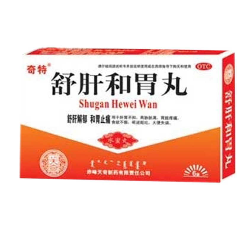 舒肝和胃丸