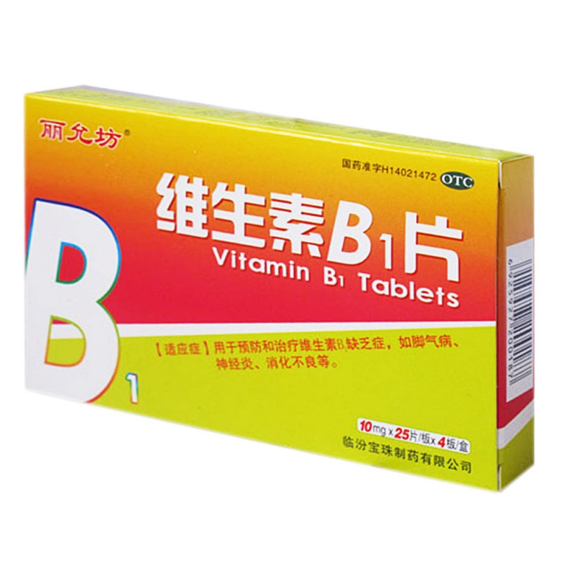 维生素B1片