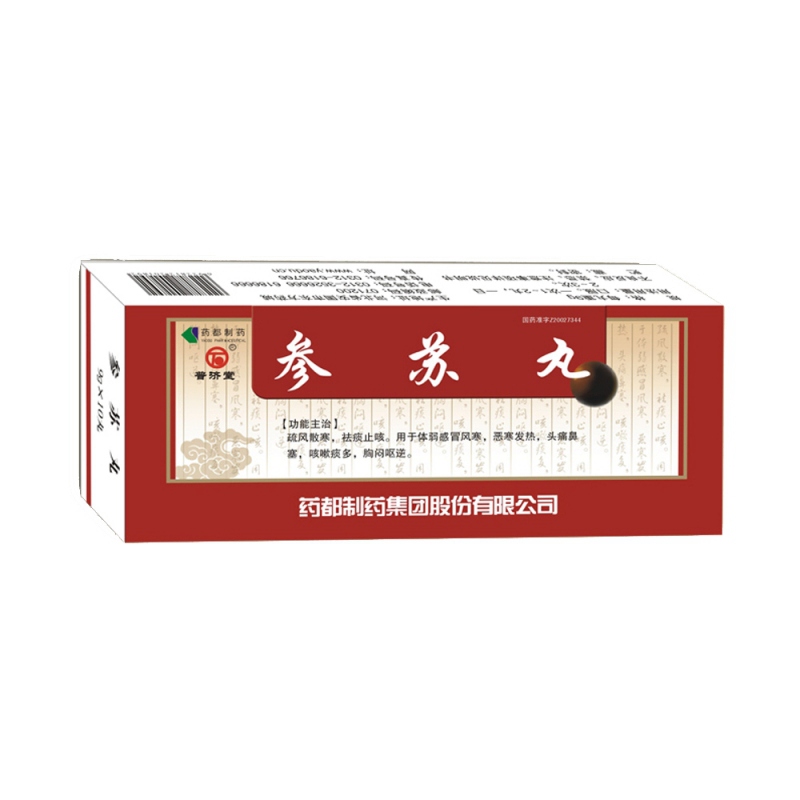 参苏丸(药都)