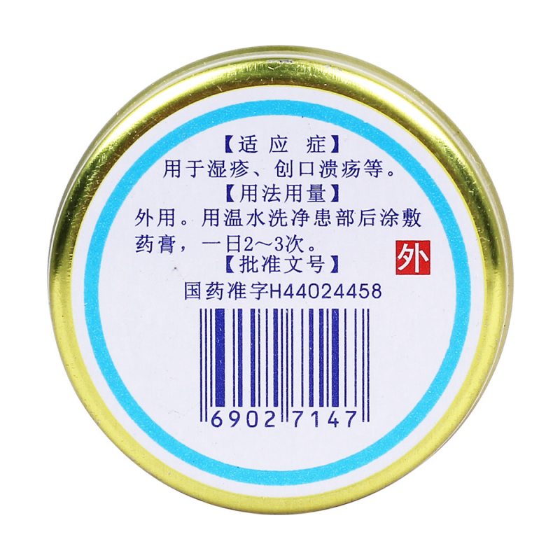 复方磺胺氧化锌软膏(何济公)
