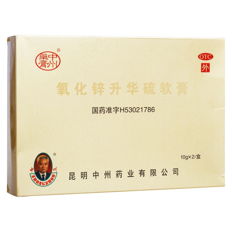 氧化锌升华硫软膏(中州药膏)