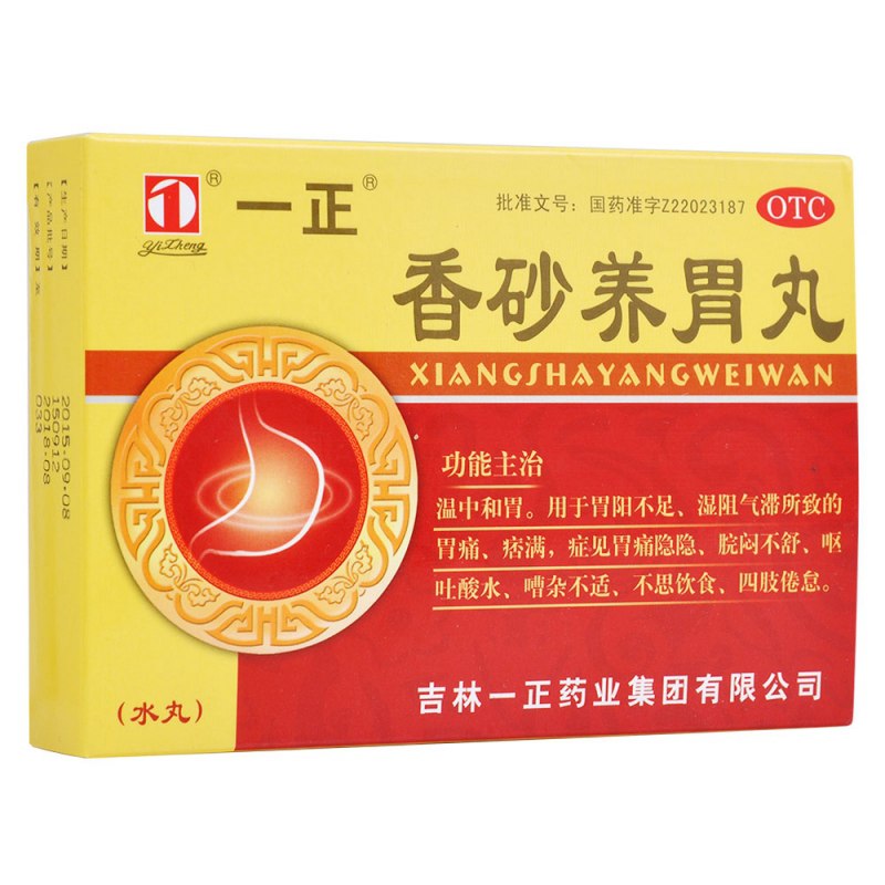 香砂养胃丸(一正)