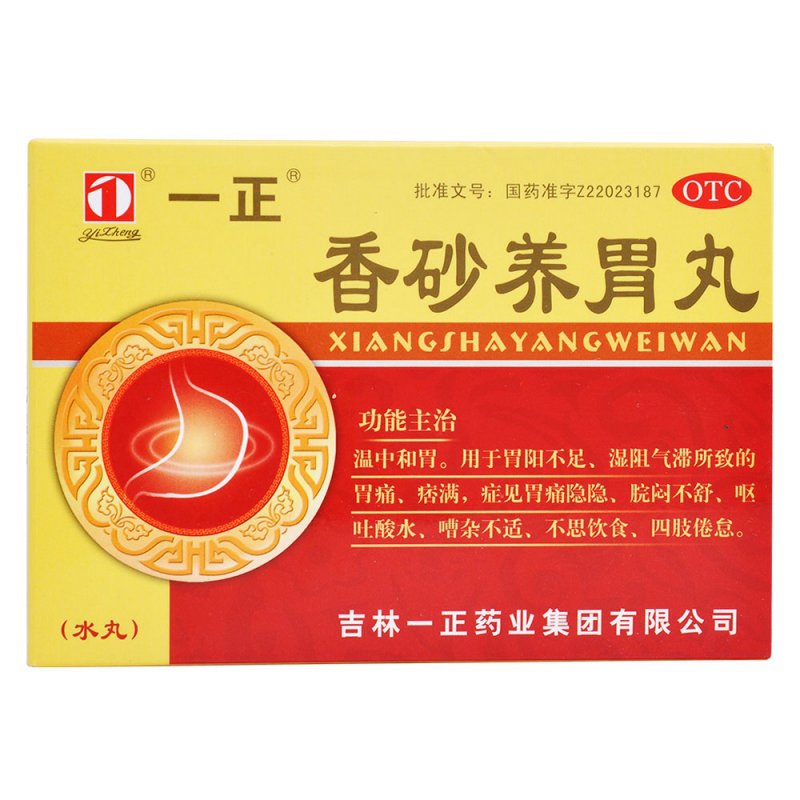 香砂养胃丸(一正)