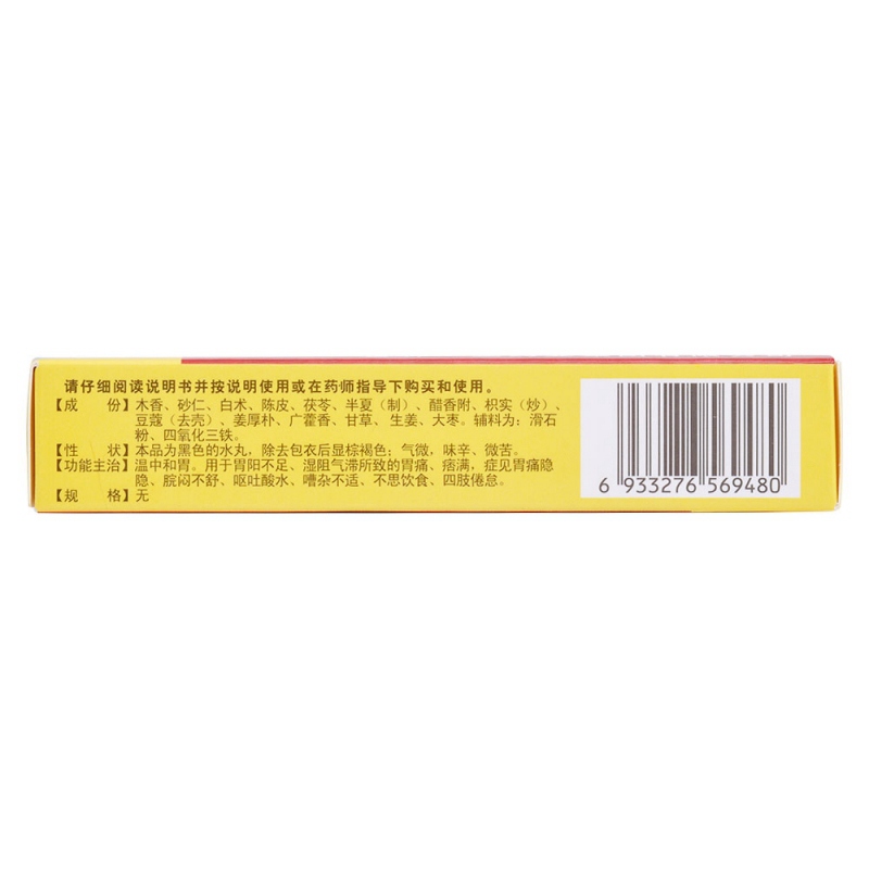 香砂养胃丸(一正)